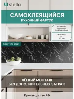 Фартук кухонный на стену самоклеящиеся панели для кухни ПВХ