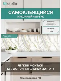 Фартук кухонный на стену самоклеящиеся панели для кухни ПВХ