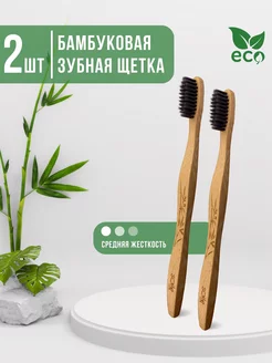 Зубная щетка eco bamboo средняя жесткость