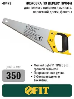 Ножовка мелкий зуб 11 ТPI 3D заточка прорезин. ручка