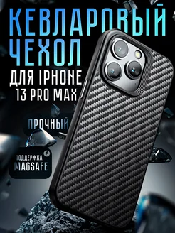 Чехол на iphone 13 Pro Max Wlons карбоновый с MagSafe