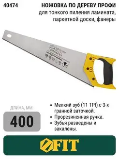 Ножовка мелкий зуб 11 ТPI 3D заточка прорезин. ручка