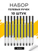 Гелевые ручки черные набор Jumbo Gel Ink Pen 10 шт бренд Premium продавец Продавец № 900500