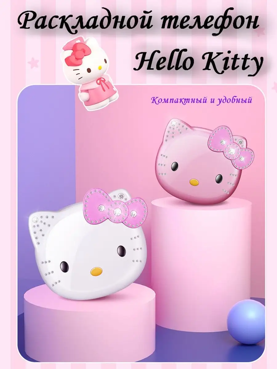 Купить Телефон Hello Kitty Настоящий