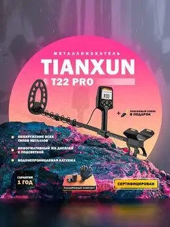 Металлоискатель T22 PRO