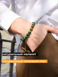 Браслет из натуральных малахитов и тигрового глаза