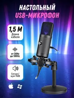 Микрофон для пк студийный игровой