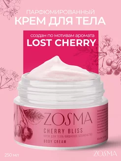 Крем для тела парфюмированный Lost Cherry