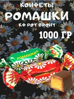 Конфеты шоколадные РОМАШКИ