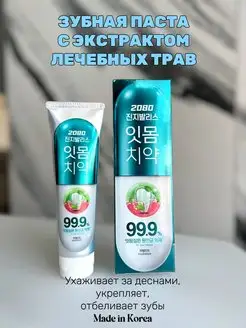 Зубная паста 2080 Gingivalis Herbalmint Toothpaste