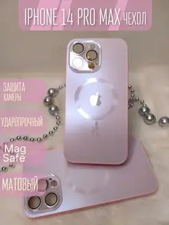 Чехол на Айфон iPhone 14 Pro Max матовый Magsafe