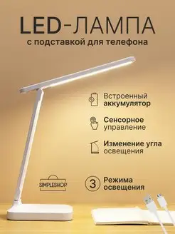 Лампа настольная светодиодная LED