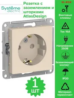 Розетка с заземлением и шторками бежевая AtlasDesign 1 шт