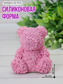 Силиконовая форма для мыла Мишка из роз