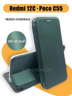 Чехол на Xiaomi Redmi 12C Poco C55