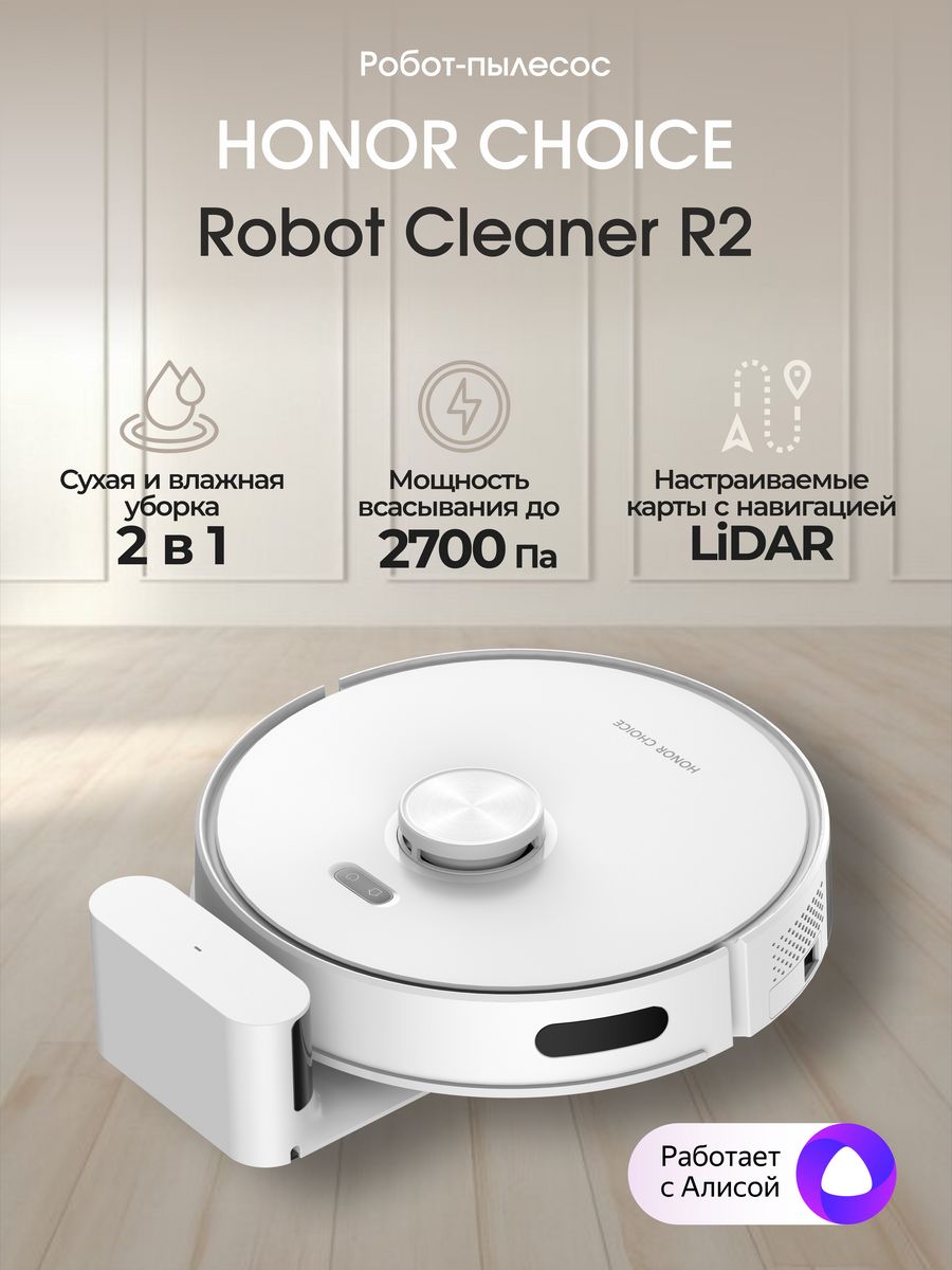 Honor robot cleaner r2