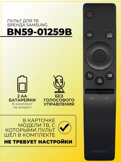 Пульт BN59-01259B Smart Control для тв Samsung Original