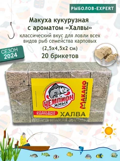 Жмых макуха кукурузная для рыбалки