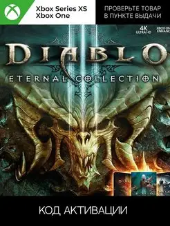 Игра Diablo 3 (III) Eternal Collection ключ активации