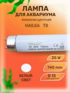 Лампа для аквариума люминесцентная T8, 25 W