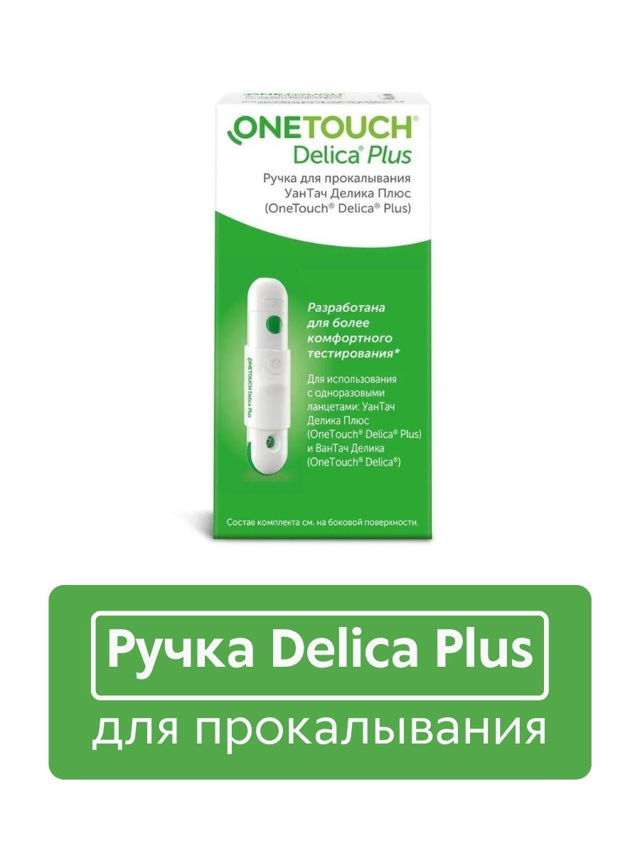 One touch delica plus