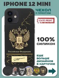 Чехол на iPhone 12 mini с принтом силиконовый