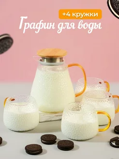 Графин для воды и кружки 4 шт