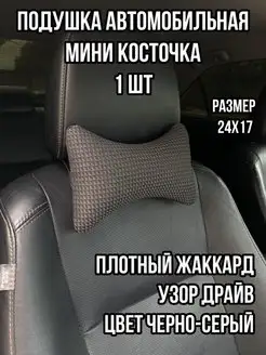 Подушка на подголовник авто