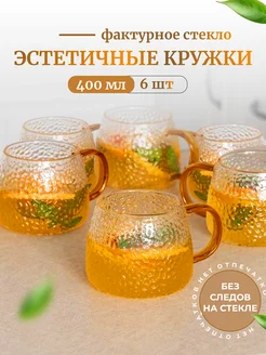 Кружки стеклянные для чая 6 шт