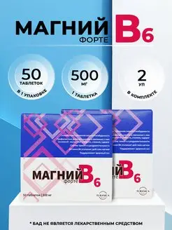 Магний В6 форте 100 таблеток по 500мг