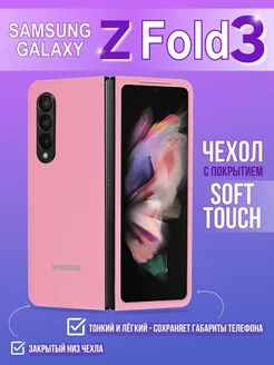 Чехол для телефона Galaxy Z Fold 3