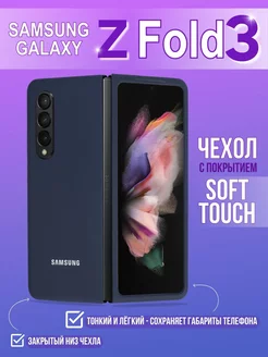 Чехол для телефона Galaxy Z Fold 3