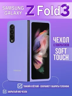 Чехол для телефона Galaxy Z Fold 3