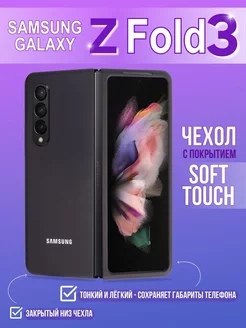 Чехол для телефона Galaxy Z Fold 3