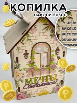 Копилка деревянная для денег и монет