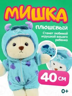 Мягкая игрушка Мишка в пижаме плюшевый, 40 см