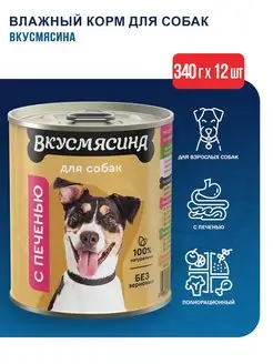 Влажный корм для собак с печенью - 340 г х 12 шт