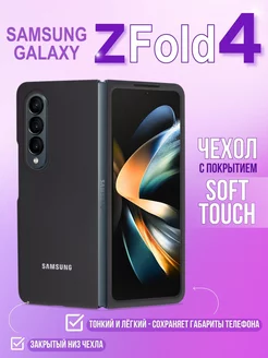 Чехол для Galaxy Z Fold 4