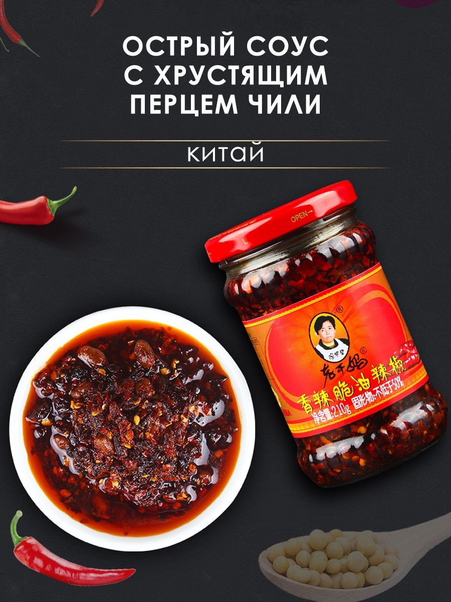 Хрустящий чили соус. Китайский острый соус. Chinese Chilli Sauce.