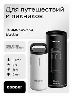 Термокружка для чая Bottle 590 мл белый, в машину