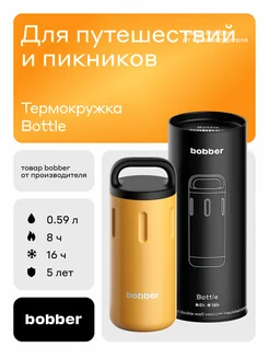 Термокружка для чая и кофе Bottle 590 мл оранжевый