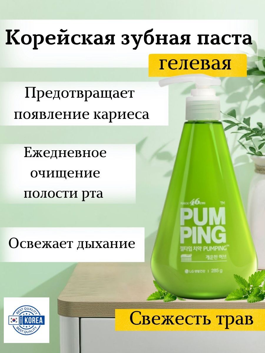 Зубная паста корейская с дозатором pumping. Perioe зубная паста Pumping гелевая. Зубная паста Pam Pam. Perioe зубная паста Whitening 285г пл/бут. Корейская зубная паста во флаконе с дозатором Perioe Pumping.