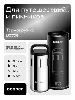 Термос для чая Bottle 590 мл зеркальный, подарок папе