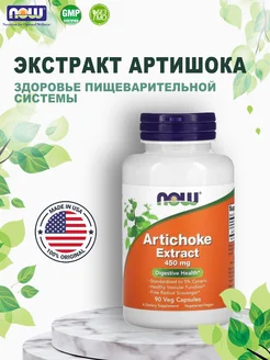 Artichoke Extract Экстракт Артишока 450 мг 90 капсул