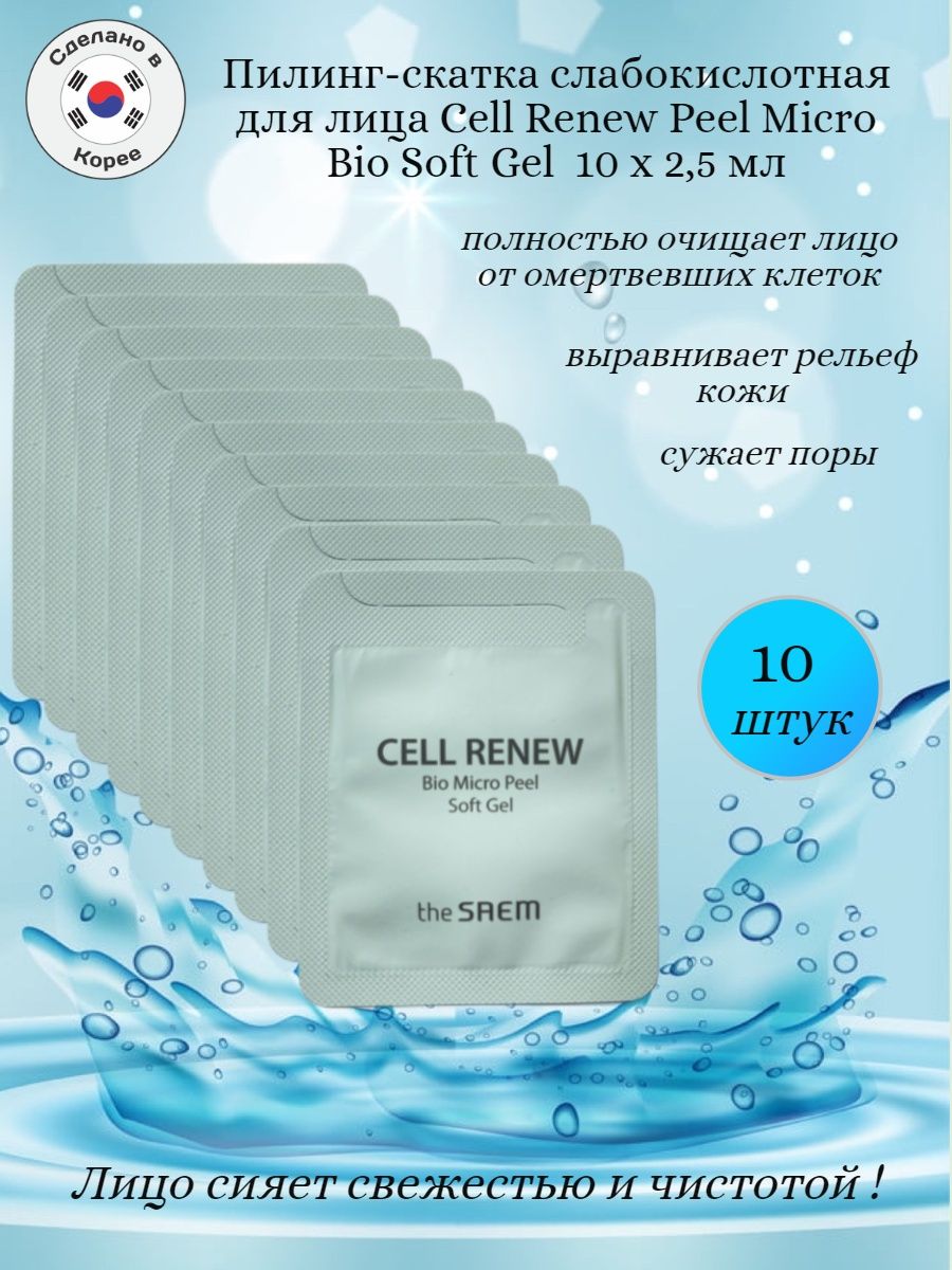 The steam cell renew bio micro peel soft gel фото 100