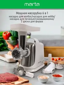 Мясорубка электрическая с насадками 2800Вт