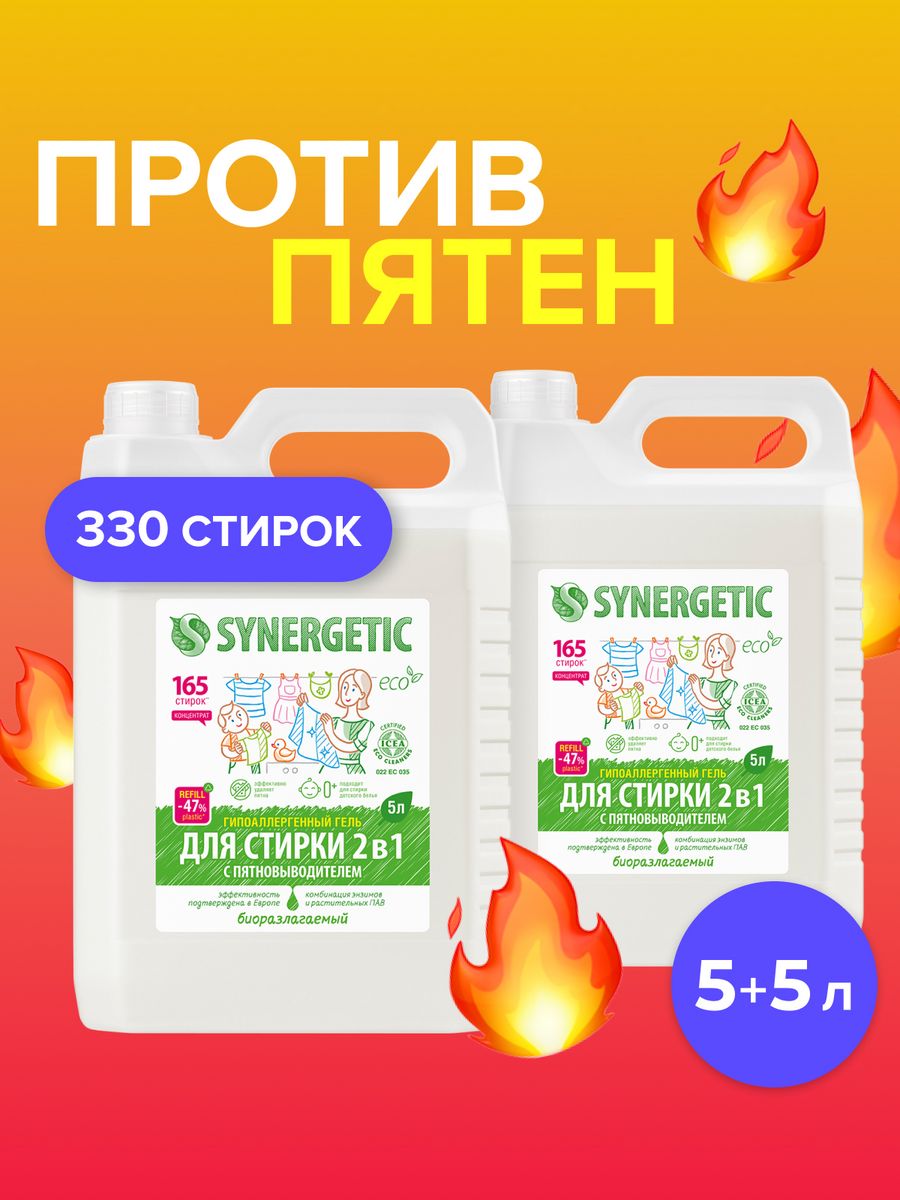 Synergetic средство для стирки 2в1 с пятновыводителем гель 3,75л.