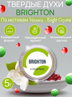 Твердые женские духи сухие натуральные восковые BRIGHTON