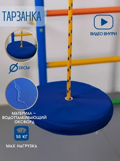 Качель подвесная тарзанка оксфорд