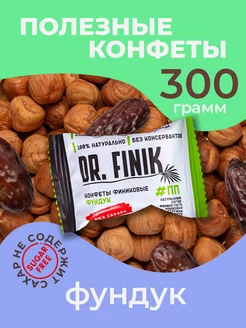 Конфеты из фиников с фундуком 300г без сахара